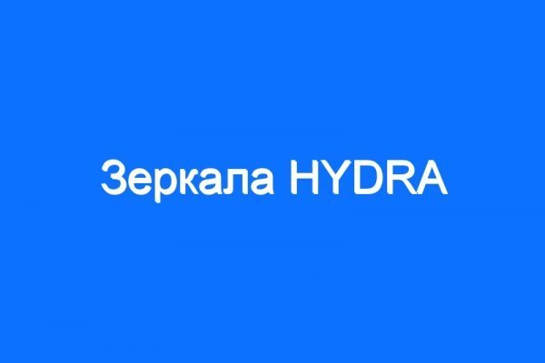 Гидра и кракен